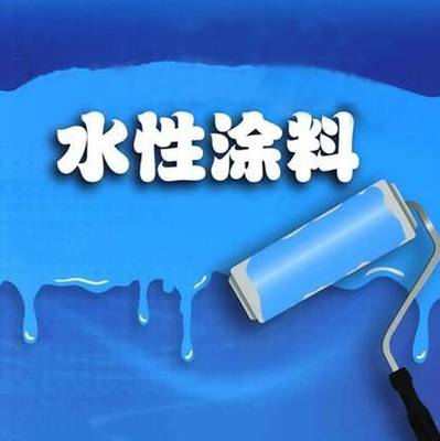 水性涂料的優(yōu)缺點全解析